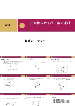 用坐标表示平移第二课时