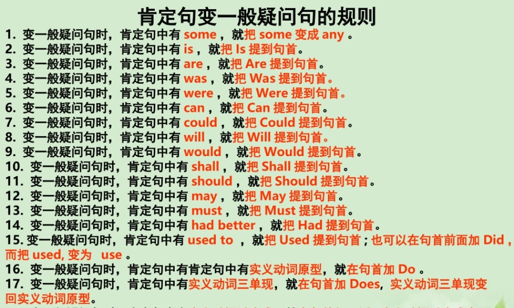 七年级英语 肯定句变一般疑问句的规则课件 人教新目标版 课件