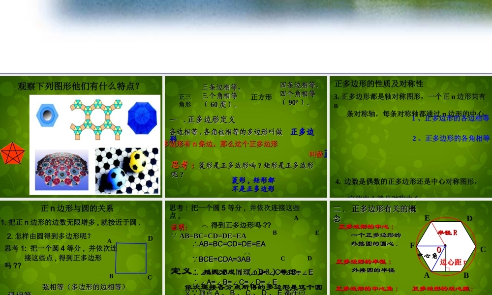 九年级数学上册 243 正多边形和圆课件1 (新版)新人教版 课件