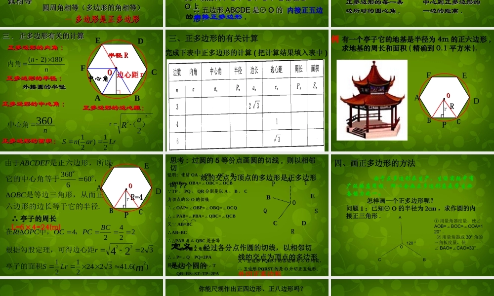 九年级数学上册 243 正多边形和圆课件1 (新版)新人教版 课件