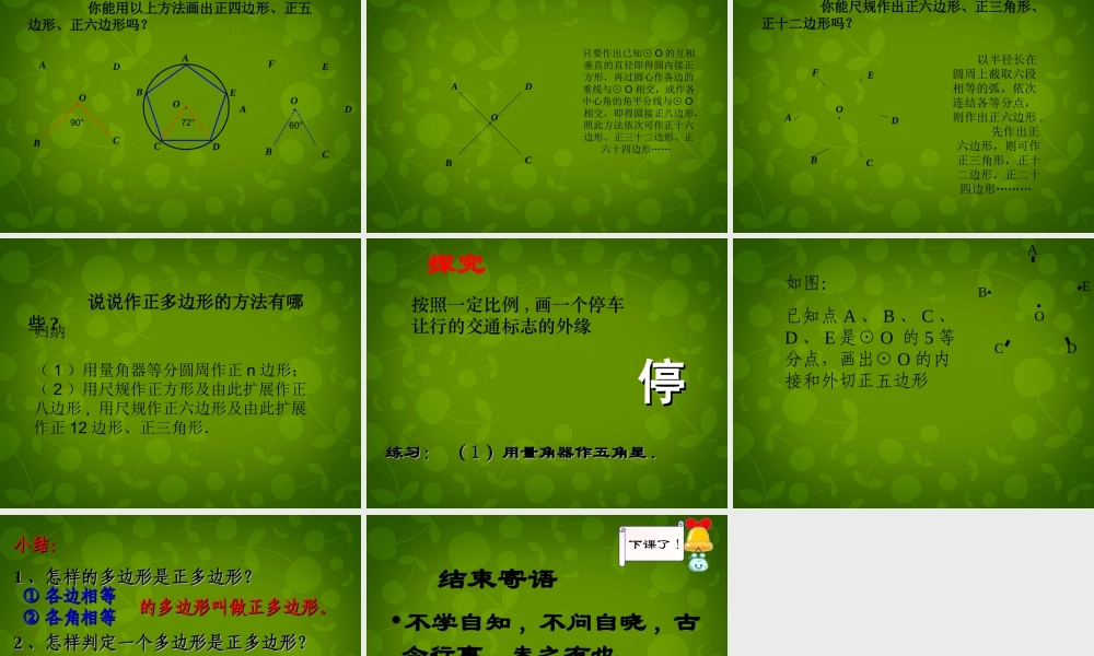 九年级数学上册 243 正多边形和圆课件1 (新版)新人教版 课件