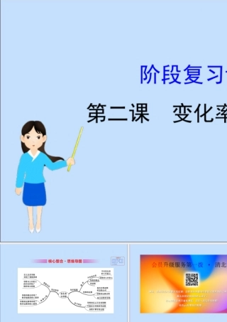 数学 第二章 变化率与导数阶段复习课课件 北师大版选修2 2 课件