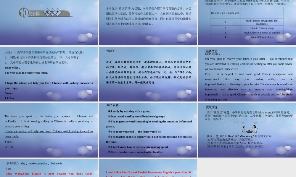 九年级英语全册 Unit 1 How can we become good learners(第5课时)Section B(3a 3b)习题课件 (新版)人教新目标版 课件