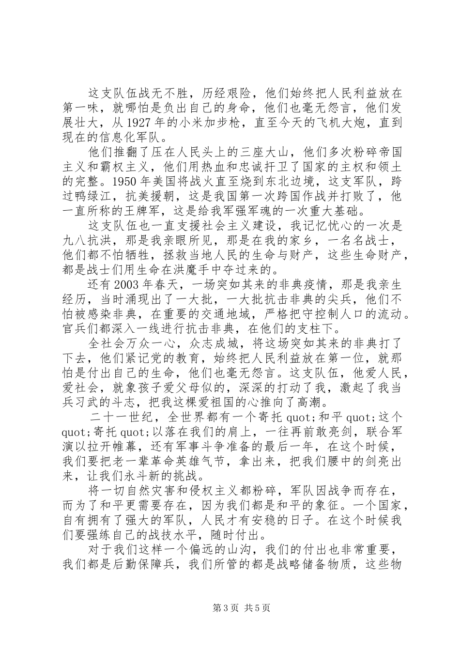 社区庆祝八一演讲稿_第3页