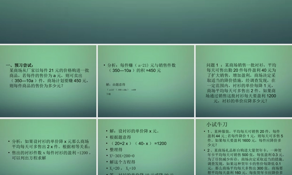 九年级数学上册 用一元二次方程解决问题课件4 (新版)新人教版 课件