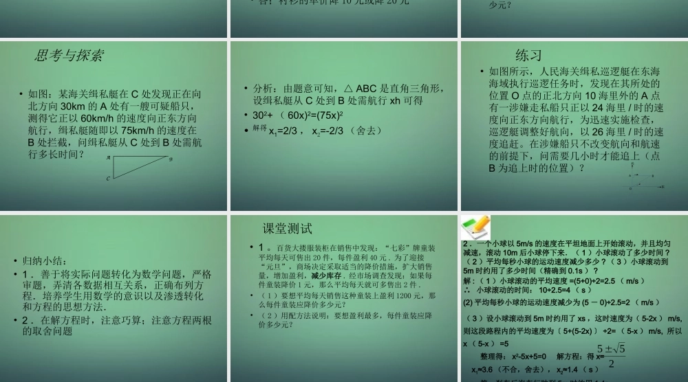 九年级数学上册 用一元二次方程解决问题课件4 (新版)新人教版 课件