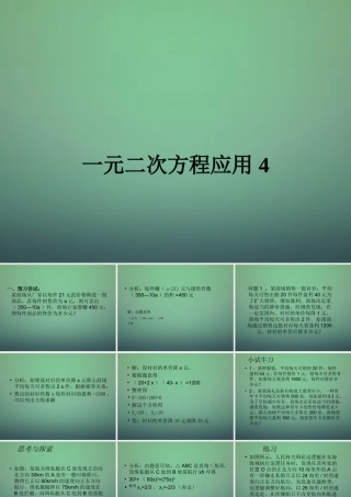 九年级数学上册 用一元二次方程解决问题课件4 (新版)新人教版 课件