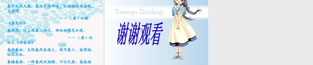 七年级语文下册 (早春呈水部张十八员外)课件 鄂教版 课件