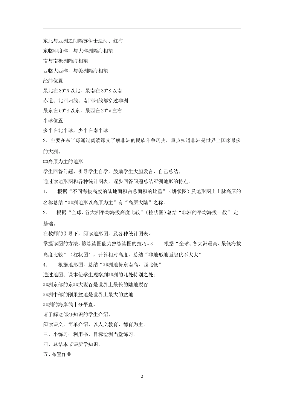 湘教版七年级下册区域地理复习——非洲（教案）_第2页