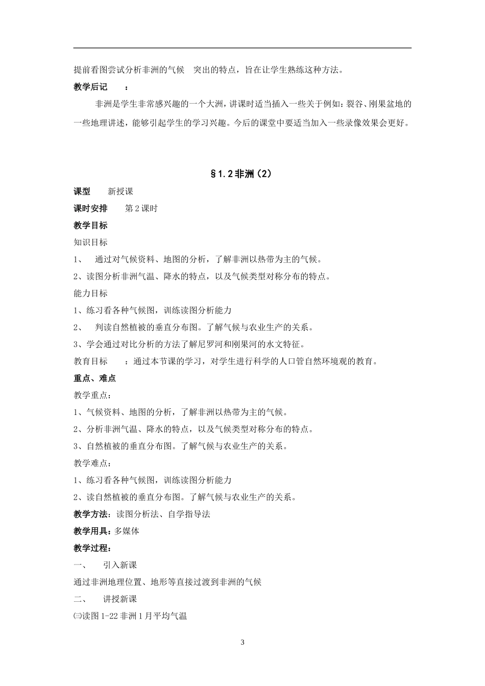湘教版七年级下册区域地理复习——非洲（教案）_第3页