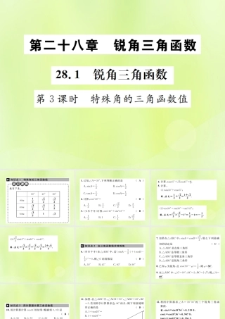 九年级数学下册 第二十八章 锐角三角函数 281 锐角三角函数 第3课时 特殊角的三角函数值课件 (新版)新人教版 课件