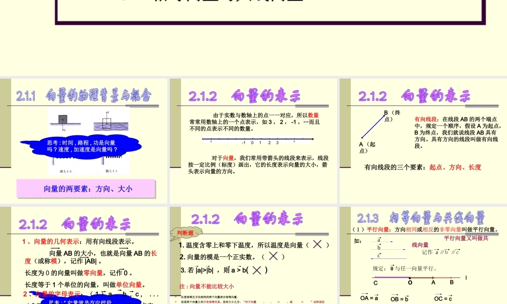 平面向量的实际背景及基本概念 北师大版 课件