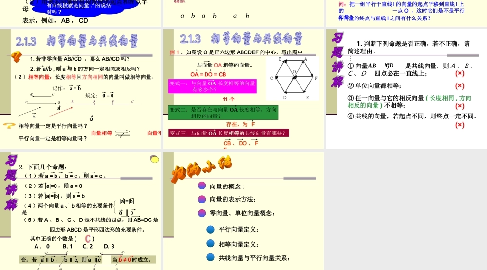 平面向量的实际背景及基本概念 北师大版 课件
