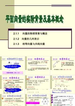 平面向量的实际背景及基本概念 北师大版 课件