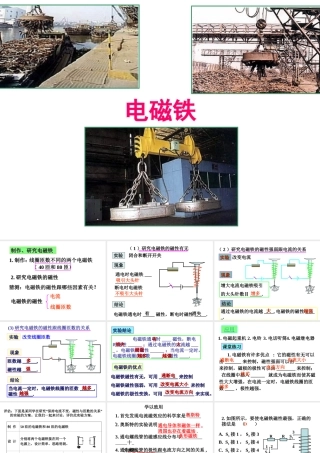 初三物理电磁铁[整理]新课标 课件