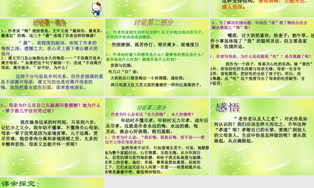 八年级语文下册(第2课 永久的悔)课件 语文版 课件