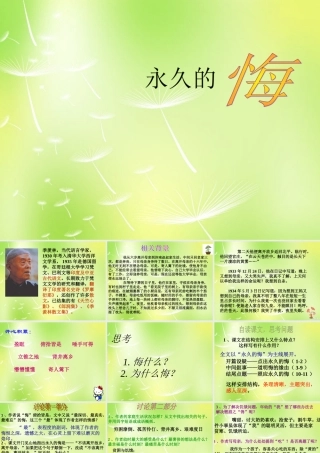 八年级语文下册(第2课 永久的悔)课件 语文版 课件