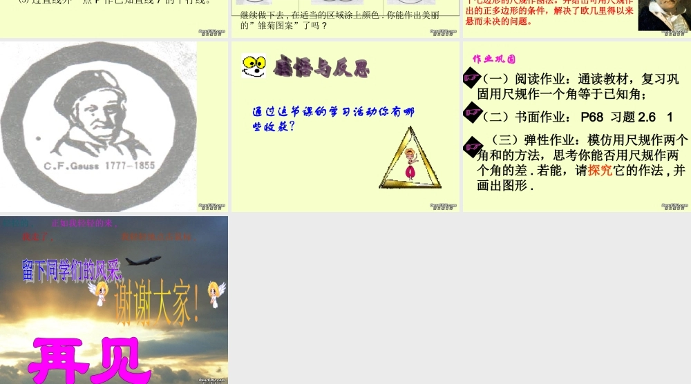 七年级数学作一个角等于已知角课件 北师大版 课件