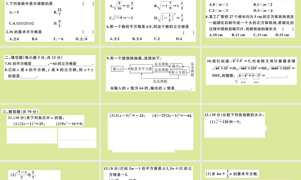 八年级数学上册 第二章 实数 阶段综合训练三：无理数、平方根与立方根(测试范围：2.1 2.5)作业课件 (新版)北师大版 课件