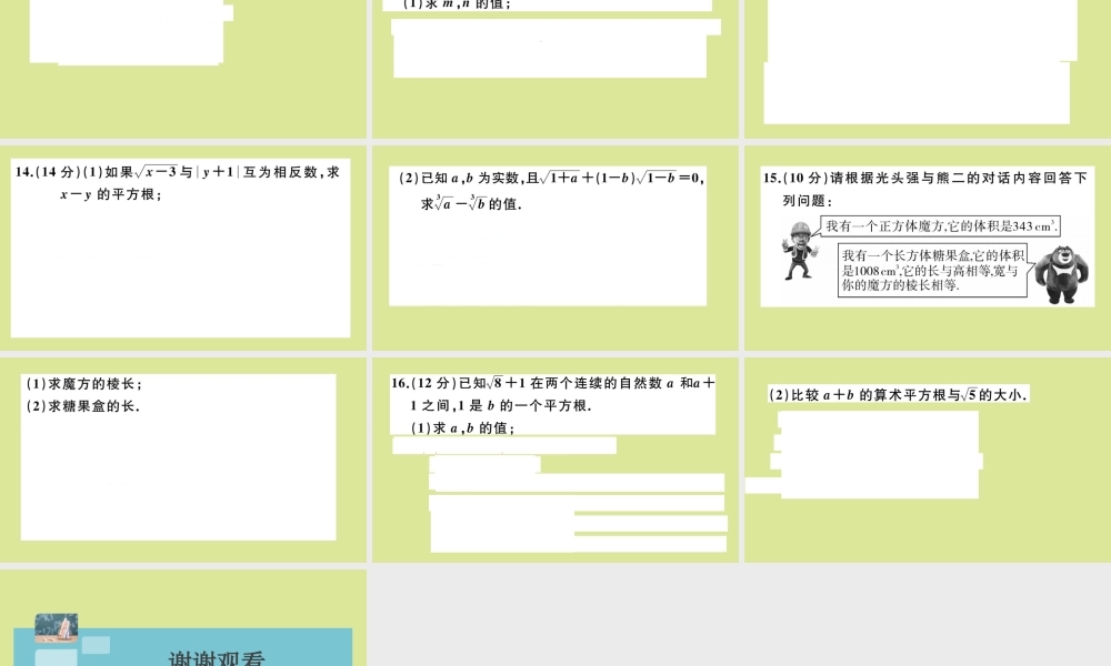 八年级数学上册 第二章 实数 阶段综合训练三：无理数、平方根与立方根(测试范围：2.1 2.5)作业课件 (新版)北师大版 课件