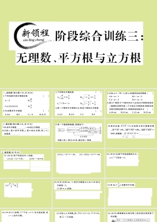 八年级数学上册 第二章 实数 阶段综合训练三：无理数、平方根与立方根(测试范围：2.1 2.5)作业课件 (新版)北师大版 课件