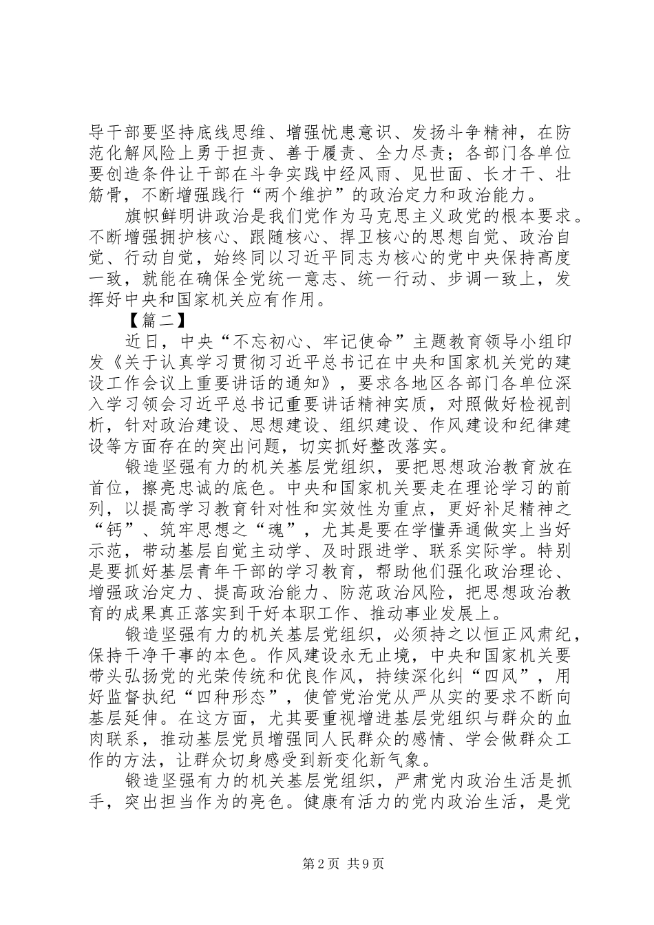 机关党建工作会议讲话心得体会7篇_第2页