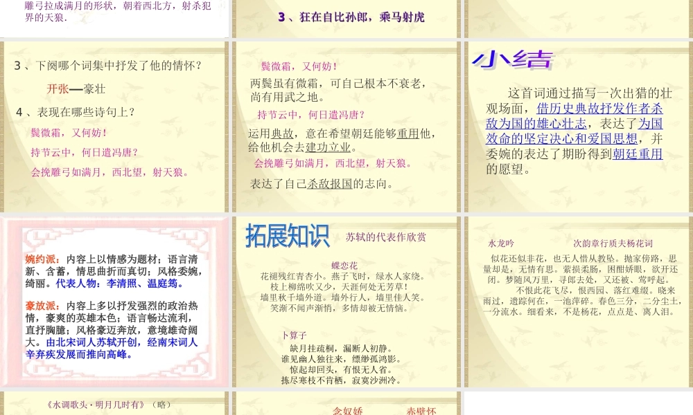 《江城子+密州出猎》