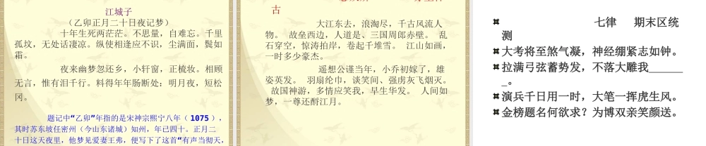 《江城子+密州出猎》