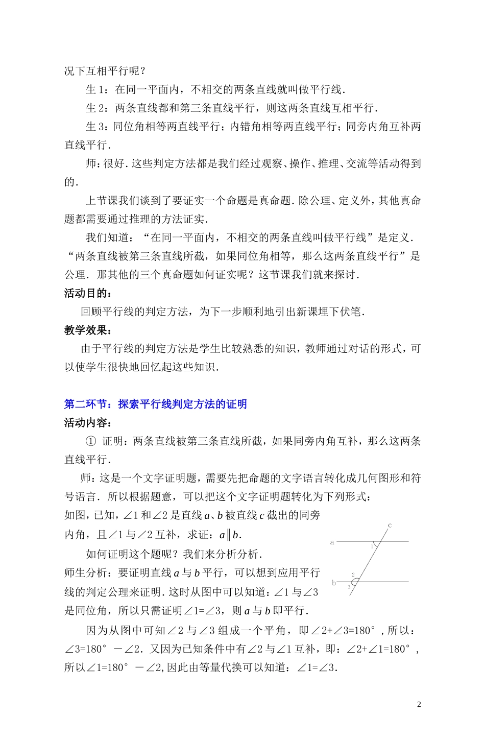 平行线的判定教学设计_第2页