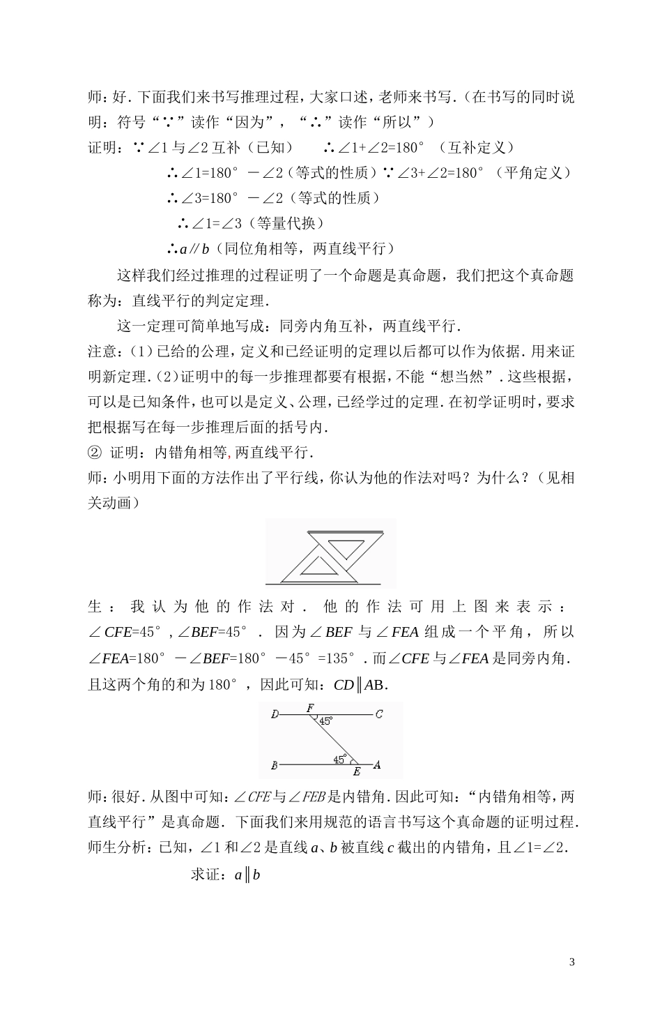 平行线的判定教学设计_第3页