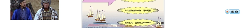 《草船借箭》
