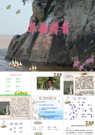 《草船借箭》