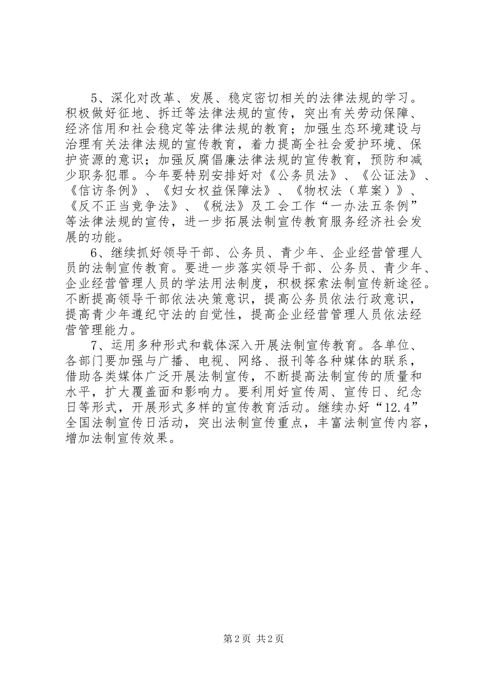 路南街道法制宣传教育工作计划_第2页