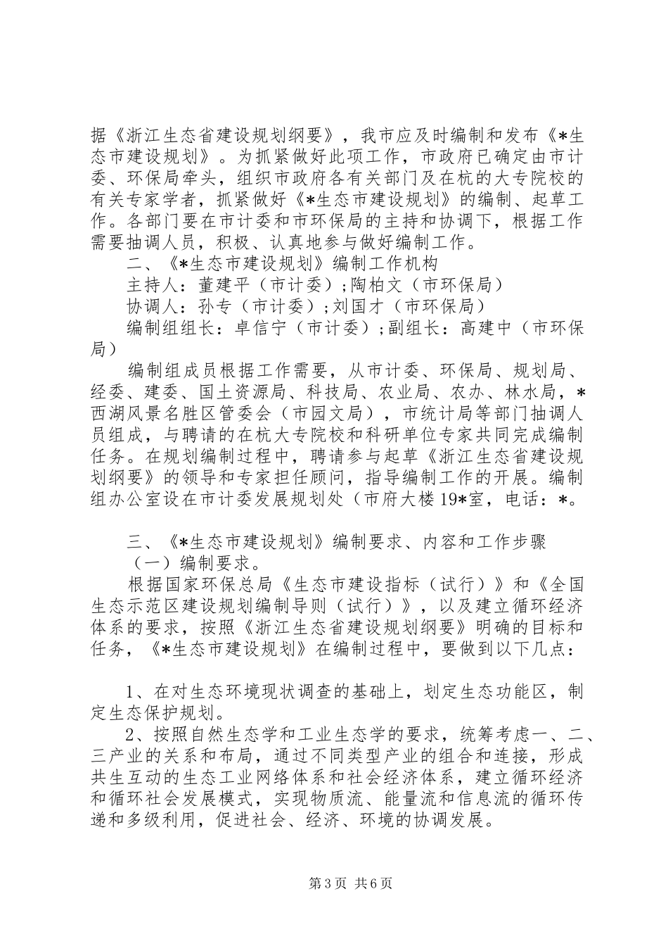 生态市建设规划编制工作方案_第3页
