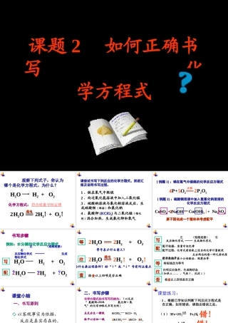 课题2如何正确书写化学方程式3