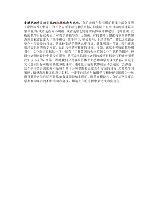 教学目标的设定