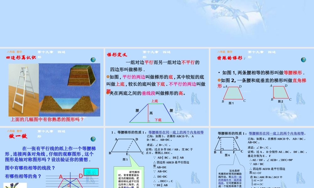 八年级数学下册(梯形的性质)课件 新人教版 课件