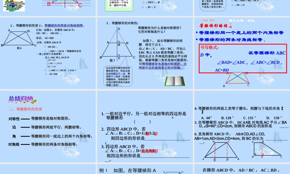 八年级数学下册(梯形的性质)课件 新人教版 课件