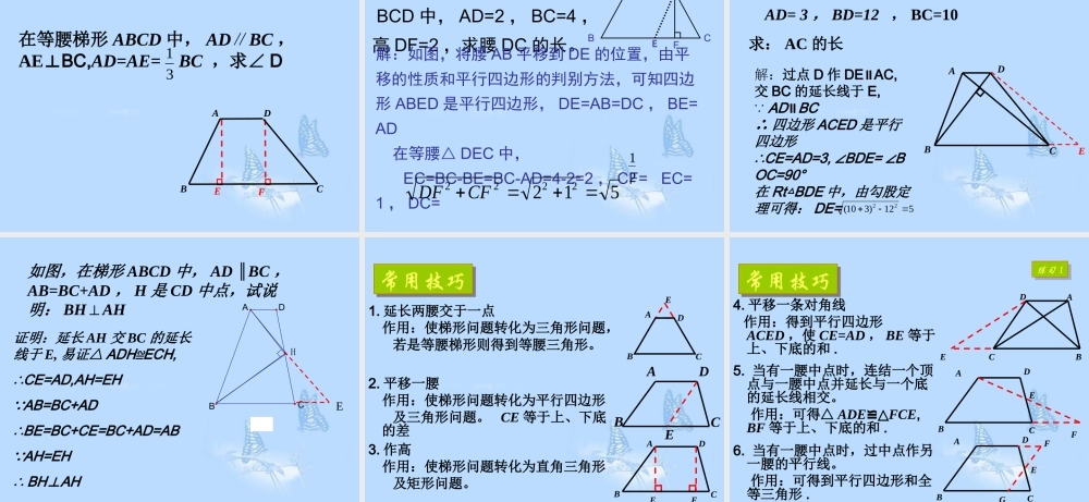 八年级数学下册(梯形的性质)课件 新人教版 课件