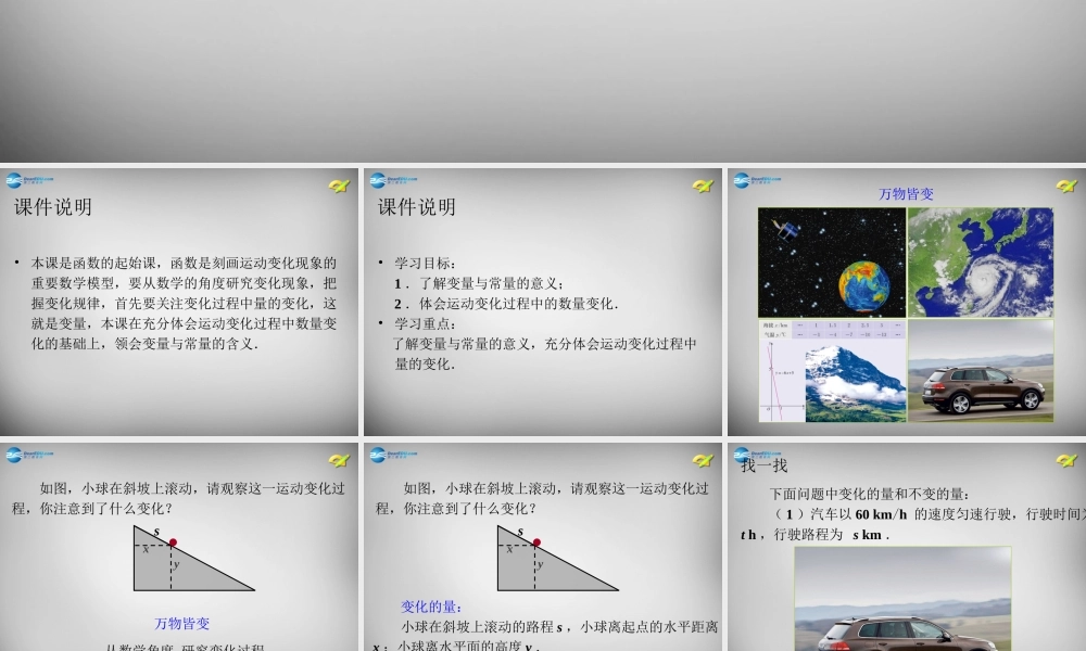八年级数学下册 19.1.1 变量与函数课件4 (新版)新人教版 课件