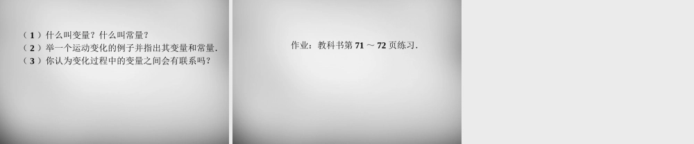 八年级数学下册 19.1.1 变量与函数课件4 (新版)新人教版 课件