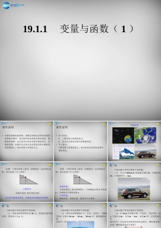 八年级数学下册 19.1.1 变量与函数课件4 (新版)新人教版 课件