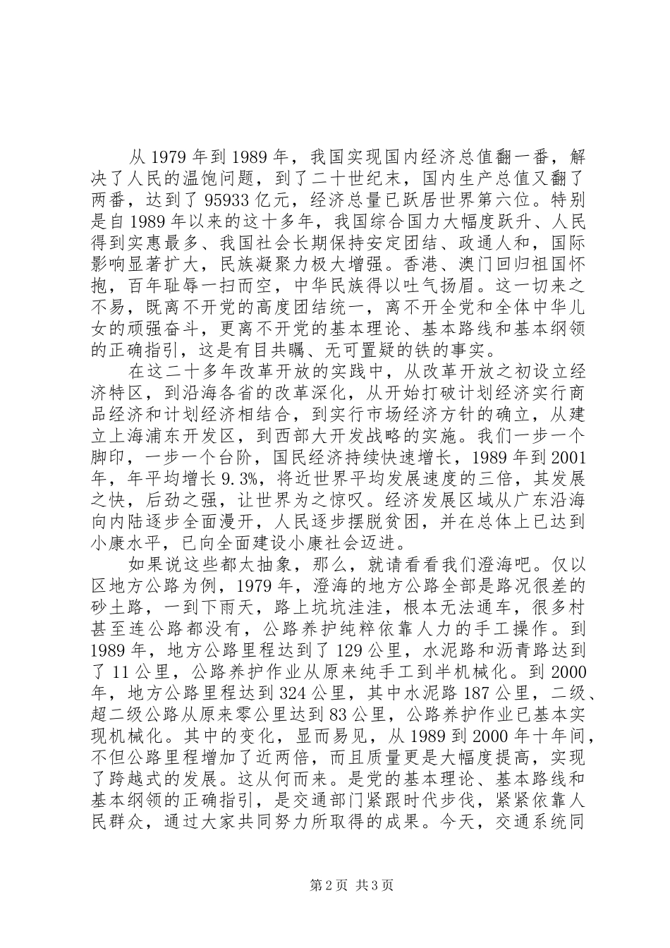庆祝七一建党86周年演讲稿_第2页