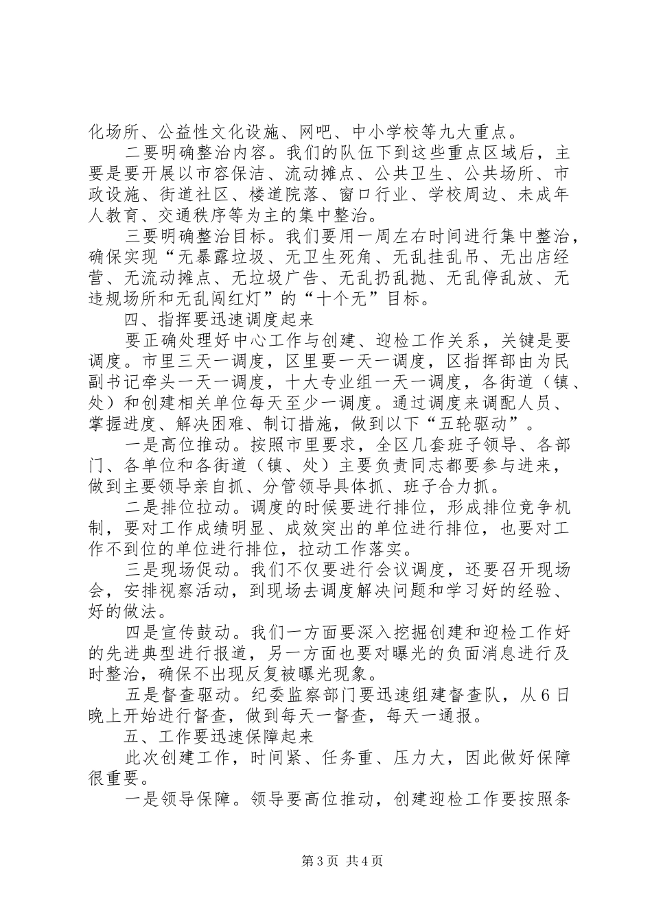 书记在文明城市测评会发言_第3页