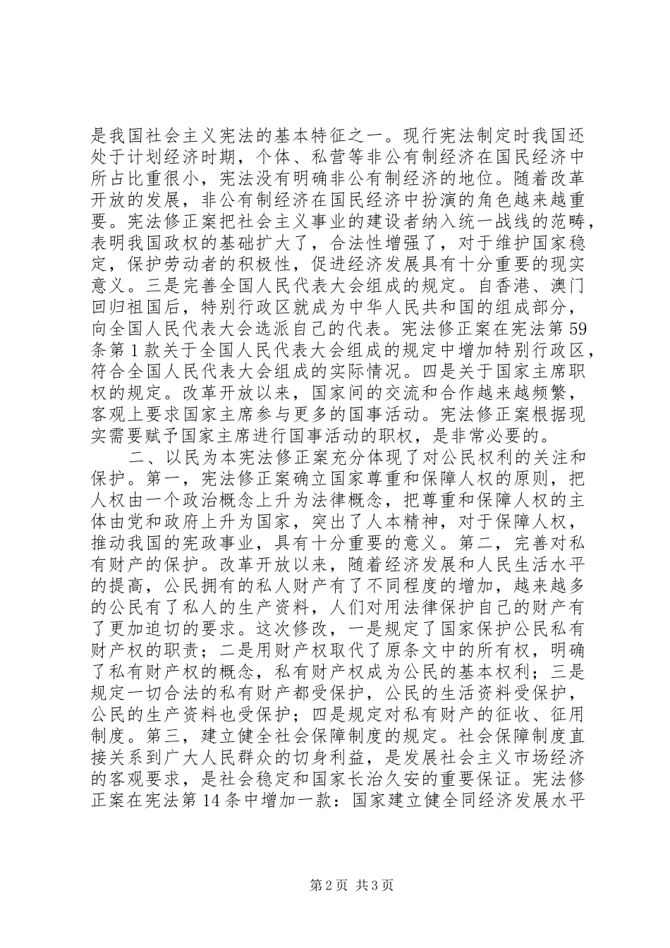 学习宪法体会会议发言_第2页