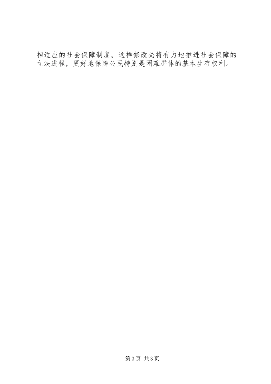 学习宪法体会会议发言_第3页