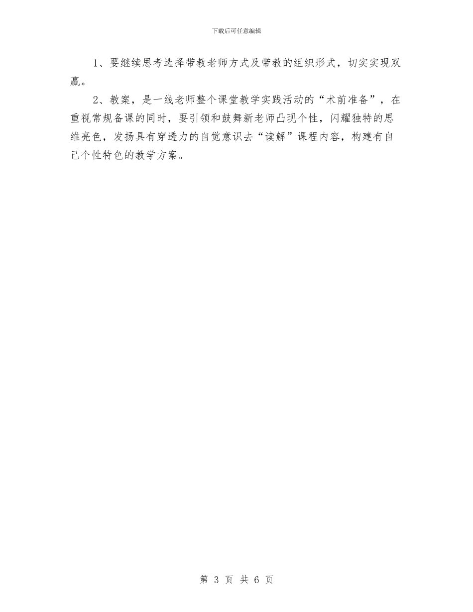 幼儿园教师师徒结对活动小结与幼儿园教师师德学习心得体会汇编_第3页