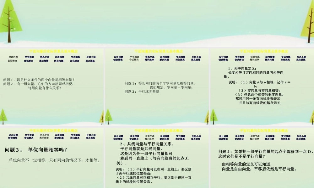 数学 2.1.2平面向量的实际背景及基本概念(一)课件 新人教A版必修4 课件