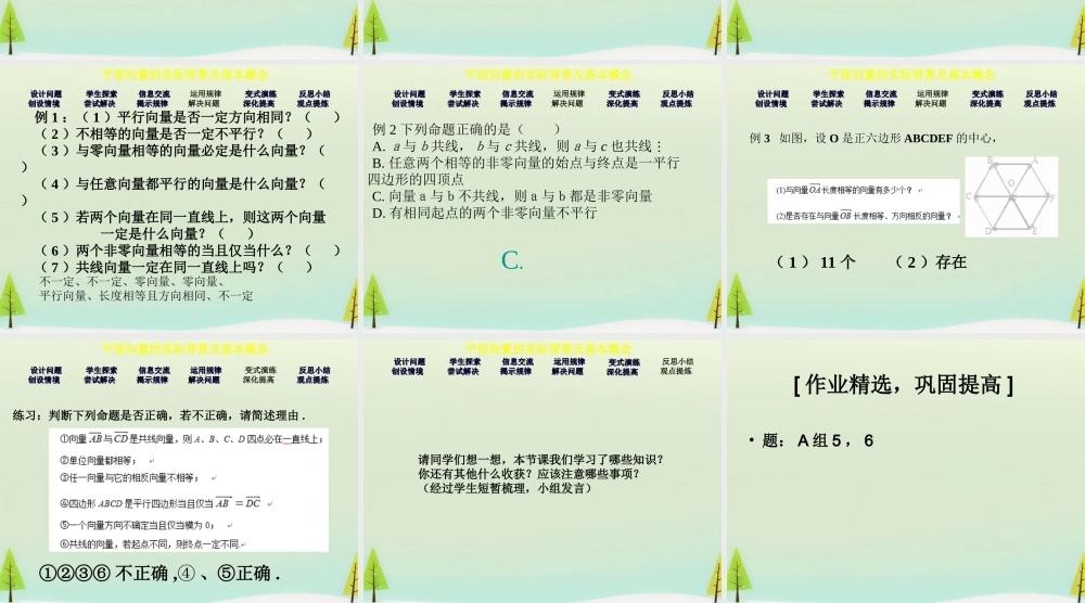 数学 2.1.2平面向量的实际背景及基本概念(一)课件 新人教A版必修4 课件