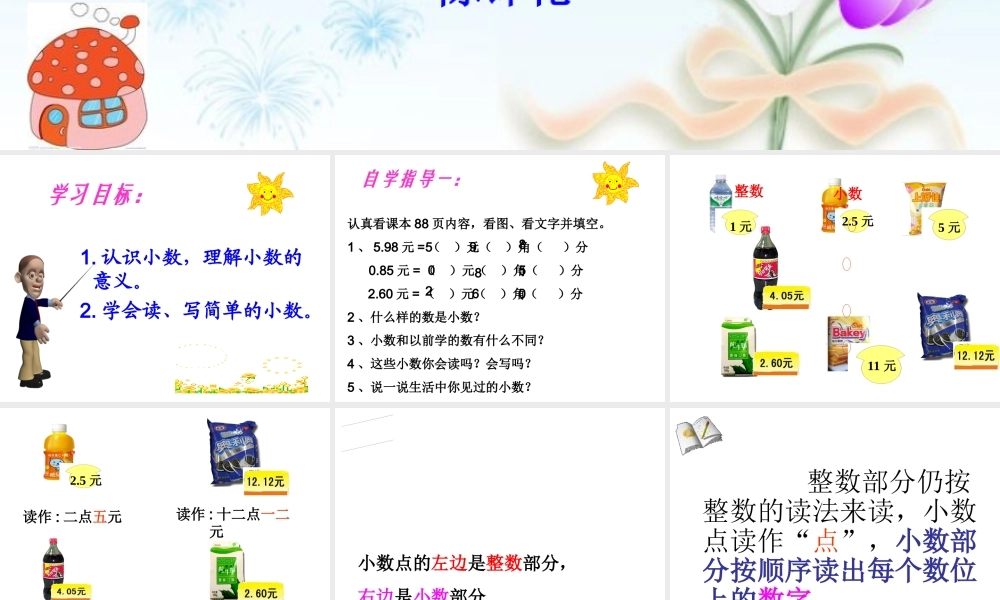 人教版数学三年级下册第七单元《小数的初步认识》